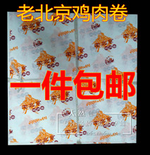 批發一次性食品包裝紙防油紙袋漢堡紙 老北京墨西哥雞肉卷紙批發