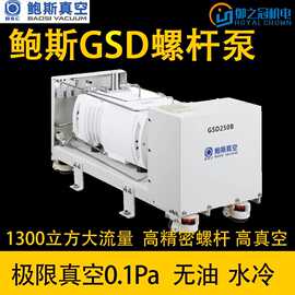 鲍斯螺杆泵GSD120/160 GSD1080/1300水冷无油螺杆真空泵