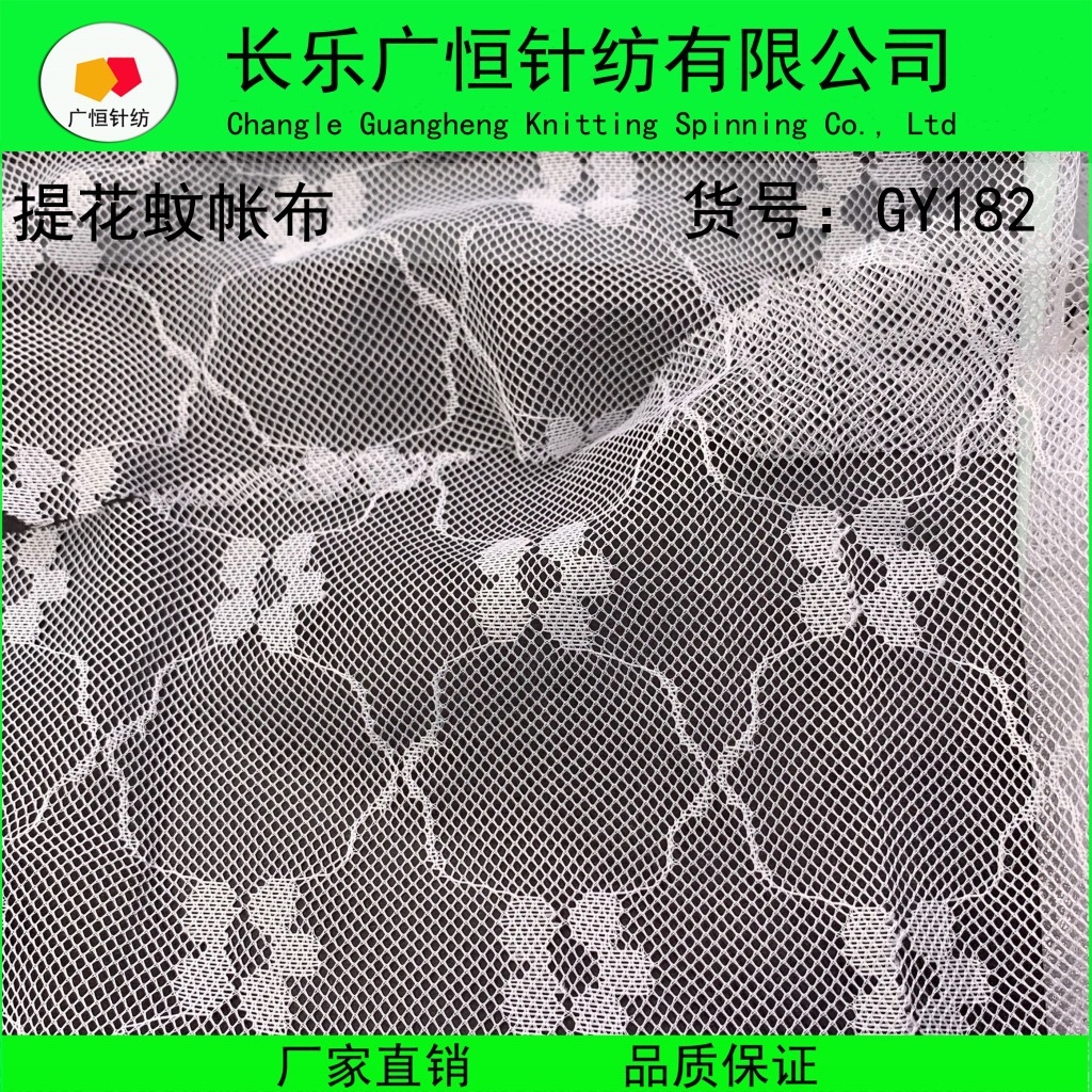 实力厂家 涤纶小星梅网布 提花蚊帐网布 热销优质六边形网布GY182