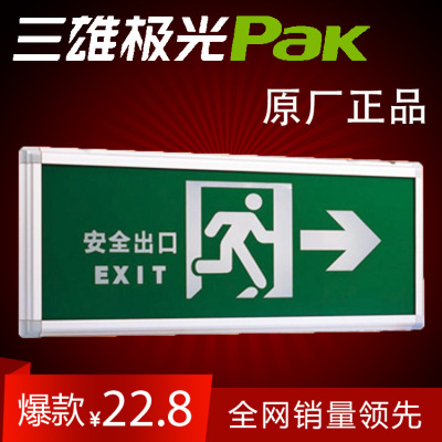 三雄极光LED应急疏散指示灯08款消防应急标志安全出口指示牌国标