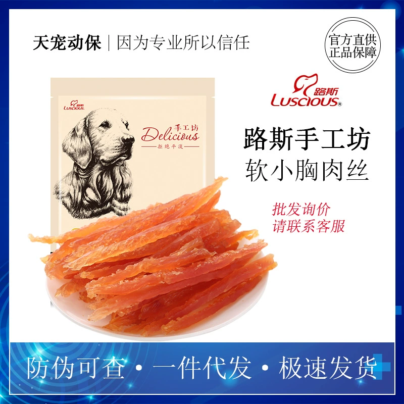 Lusi Dog Snack ручная мастерская мягкая маленькая грудка измельченная свинина 200 г в тренировочные коренные зубы щенка Закуски питание для домашних животных