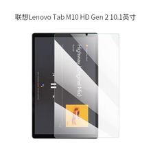 適用聯想Lenovo平板TAB M10 HD Gen 2 10.1英寸鋼化玻璃膜X306F