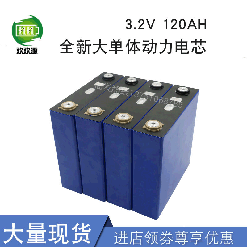 铝壳3.2V120AH磷酸铁锂电池12V大单体动力电芯电动车汽车锂电池