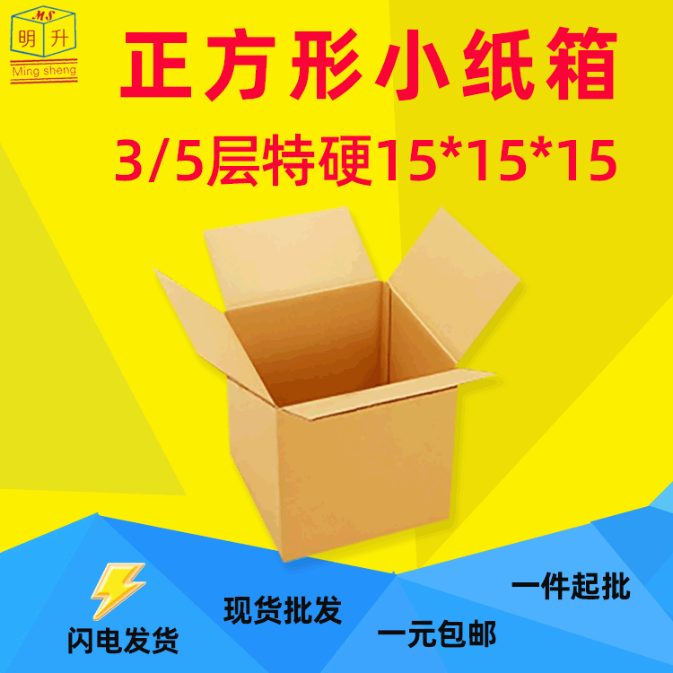 Manufactor Direct sale 3 /5 thickening Square carton Post Office express pack Deliver goods Carton Customized printing