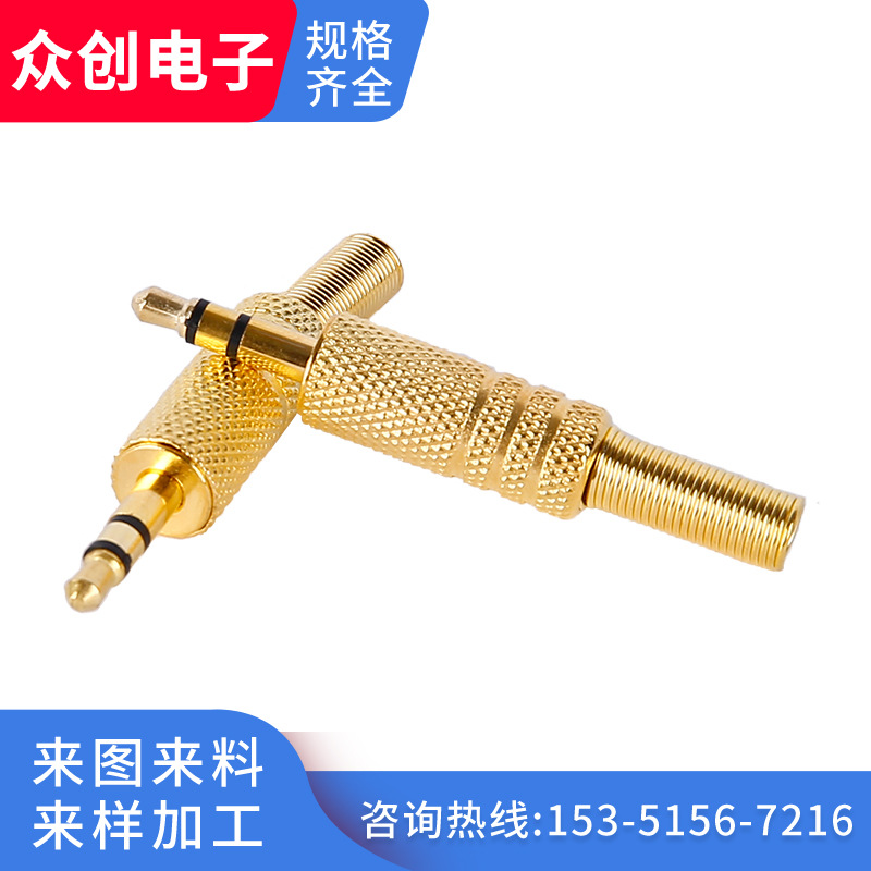 镀金3.5mm接线头 焊接3.5mm插头 耳机插头 双声道插头 3节音频头