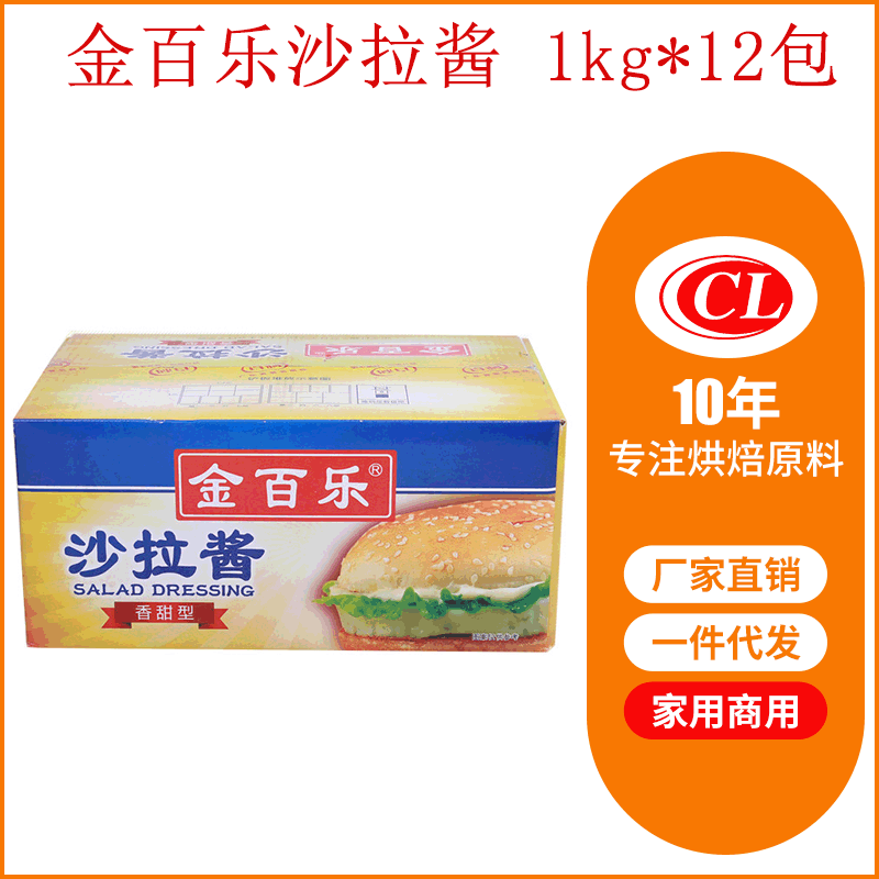 金百乐沙拉酱1kg*12手抓饼薯条寿司蔬菜水果沙拉批发苏浙沪皖包邮|ru
