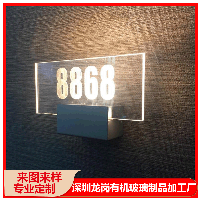 酒店发光数字门牌 亚克力迷你水晶ktv发光标识牌 透明led灯房号牌-阿里巴巴