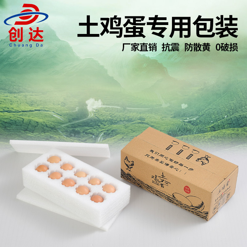 厂家批发土鸡蛋珍珠棉包装 EPE防震防摔盖板中托10枚珍珠棉鸡蛋托