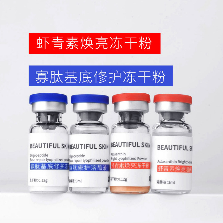 厂家批发寡肽冻干粉修护冻干粉套盒5对提亮肌肤去纹保湿紧肤补水|ms