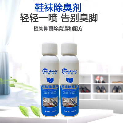 A鞋袜除臭剂 除味剂去鞋臭除脚臭抑菌喷雾 空气净化除味消臭剂