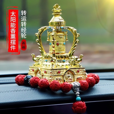 汽车用品转经轮车载香熏太阳能汽车摆件转经筒旋转祈福平安内装饰|ms