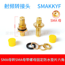 SMA射频同轴连接器SMAKKY防水圈SMA母转母PCB板固定长23/24/30MM