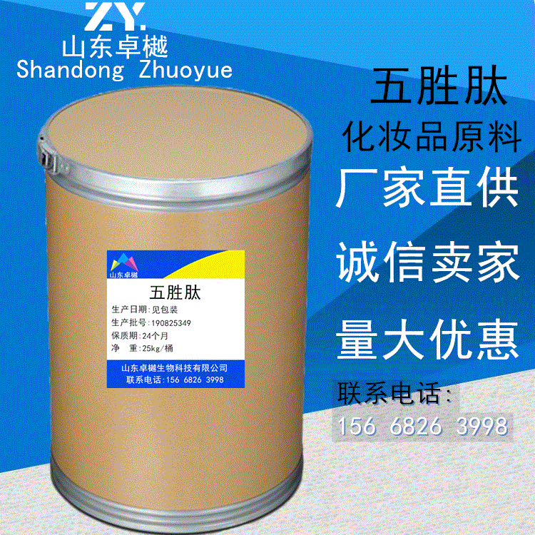 供应热销 食品级五胜肽 棕榈酸五胜肽 化妆品原料 量大优惠