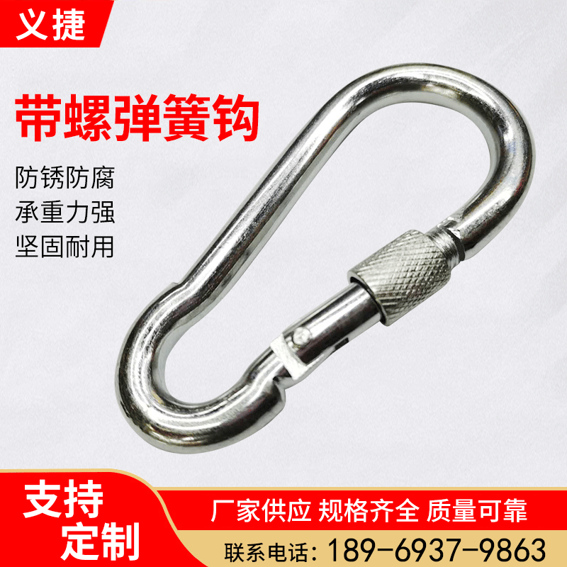 批发304不锈钢弹簧扣葫芦带螺母登山安全保险扣链条宠物扣钥匙扣