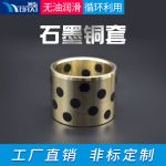 厂家  固体镶嵌含油自润滑轴 JDB石墨铜套 铜基合金自润滑轴承