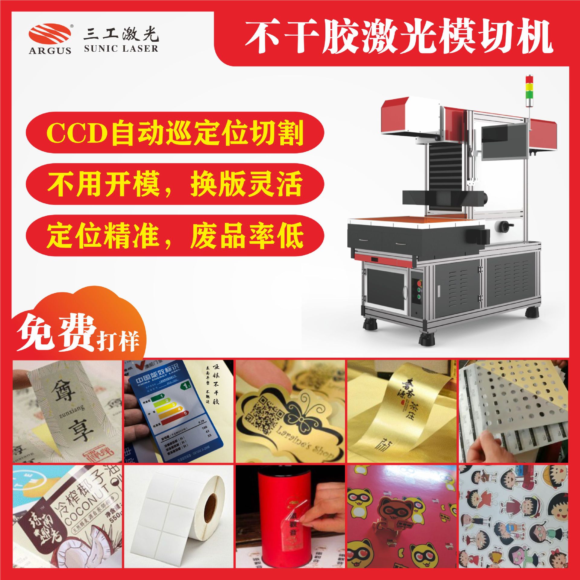 白色标签贴纸激光模切机 三工激光打标机厂家 宁波不干胶激光模切