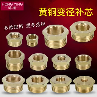 全铜补芯接头直接1/2/3/4/分6分1寸变径异径内外丝互补转接头配件