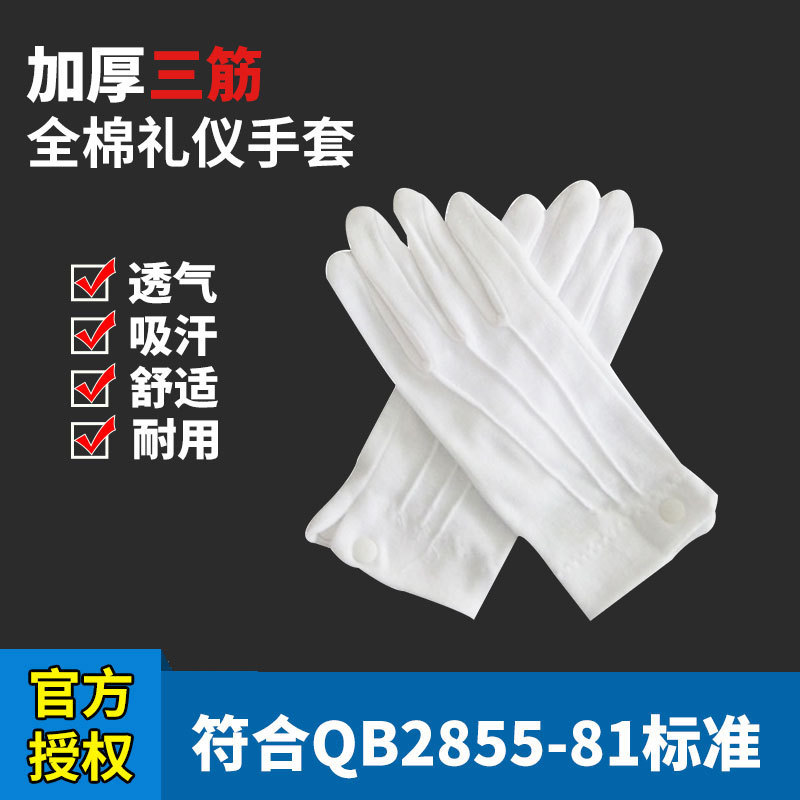 三筋手套白色纯棉庆典礼仪文玩珠宝防滑演出节目舞蹈手套10双批发