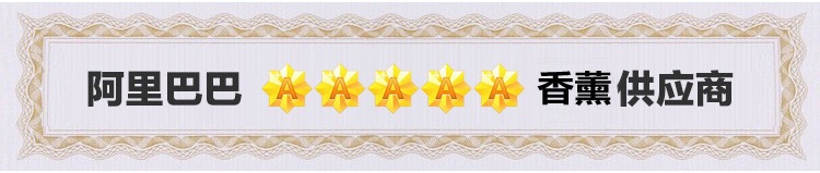阿里巴巴五星香薰供应商