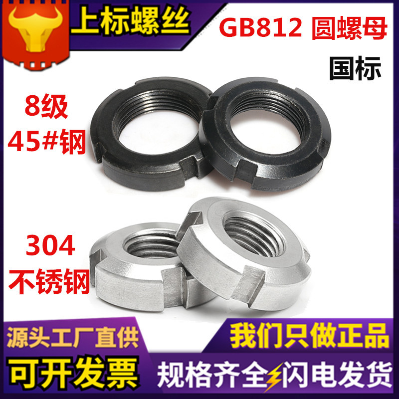 现货GB812圆螺母 国标8级发黑四槽元螺帽304不锈钢轴套止退锁母
