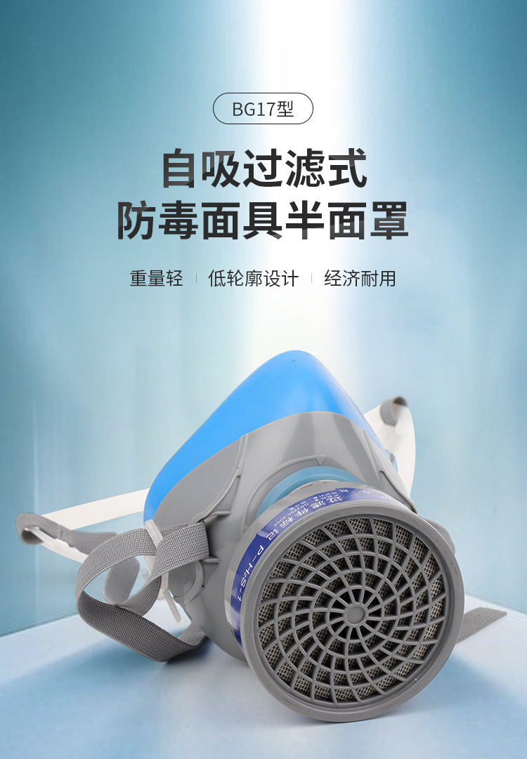 BG17型半面具_01