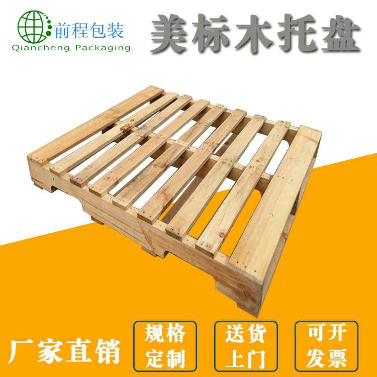 仓库卡板二面进叉栈板仓储实木托盘美标木托盘生产厂家
