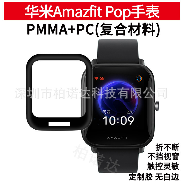 Applicable to Huami Amazfit POP PRO Composite watch soft film 3D curved mask watch film BIP U PRO Applicable to Huami Amazfit POP PRO Composite watch soft film 3D curved mask watch film BIP U PRO