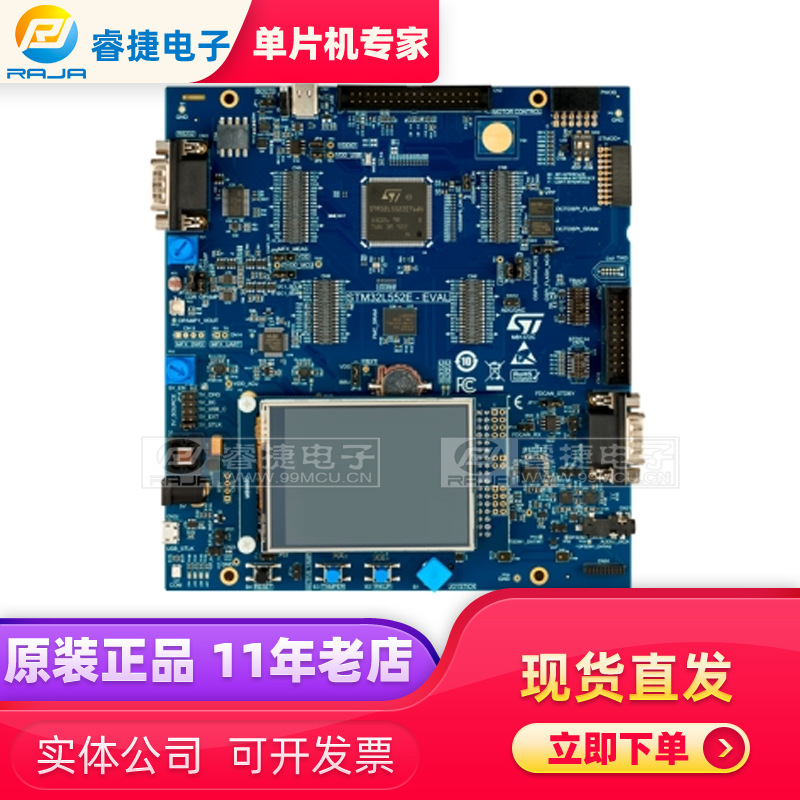 STM32L552E-EV EVALUATION BOARD WITH STM32L552Z 嵌入式评估板