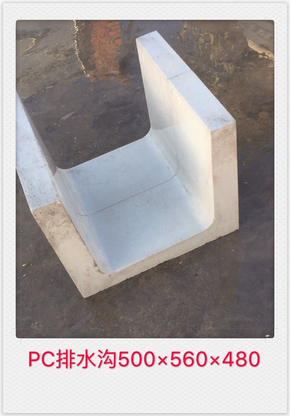 成品PC排水沟钢筋砼预制排水沟混凝土排水沟500*560*480