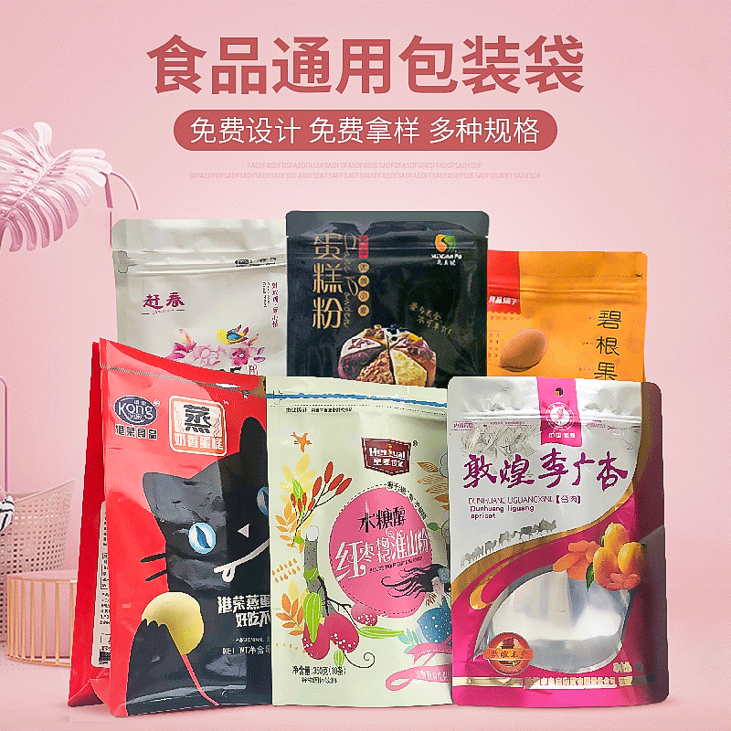 食品通用包装袋红枣茶叶密封袋 包装袋子通用印刷食品包装袋定做|ms