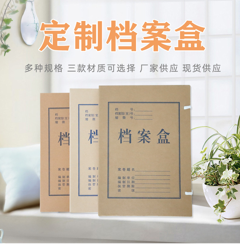 Manufactor supply Kraft paper File box A4 Acid free paper file box thickening file Data box customized