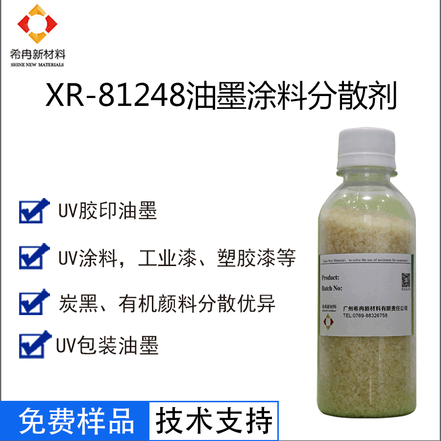 希冉XR-81248取代进口分散剂 有机颜料炭黑分散剂 油墨涂料分散剂