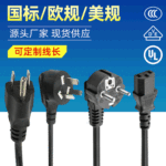 国标三插品字尾电饭锅电源线欧规AC品字三芯美规电脑插头电源线