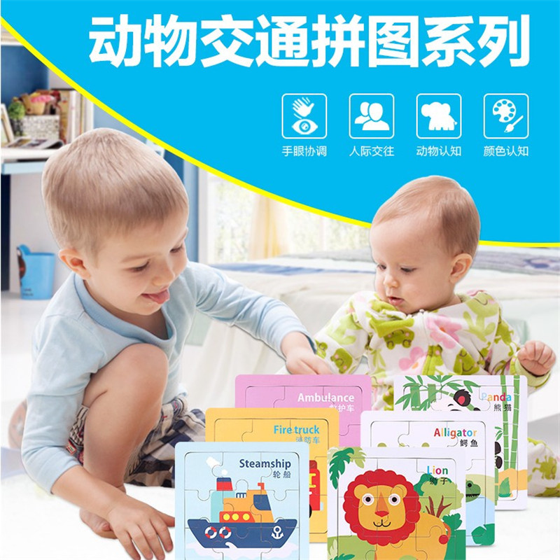 铭塔益智玩具 2岁3岁早教认知拼图4岁幼儿园木质交通动物拼板套装