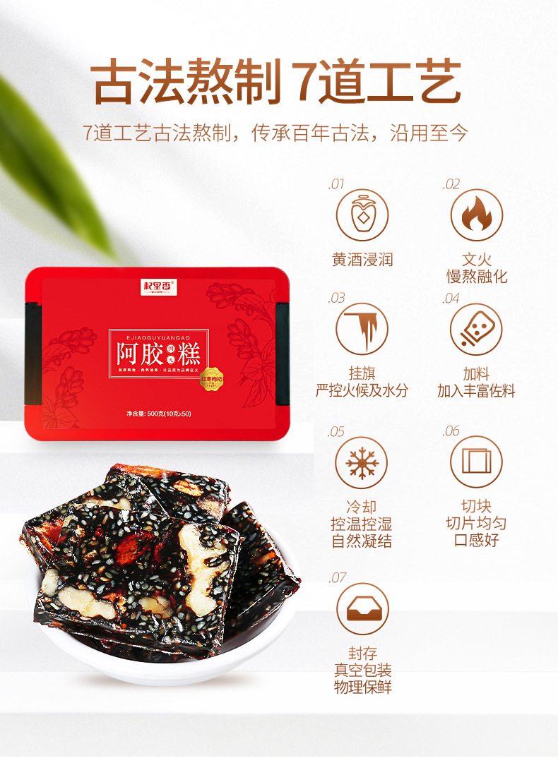 Qilixiang Shandong Ejiao Cake 500g Ready to Eat Goji Ejiao Gu Yuan Gao with Red Date and Walnut key features