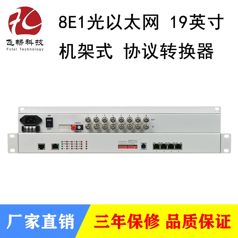 8E1 Light Ether Agreement Converter Net Bridge 19 -inch rack -type LFP/LC interface 100M full dual -work