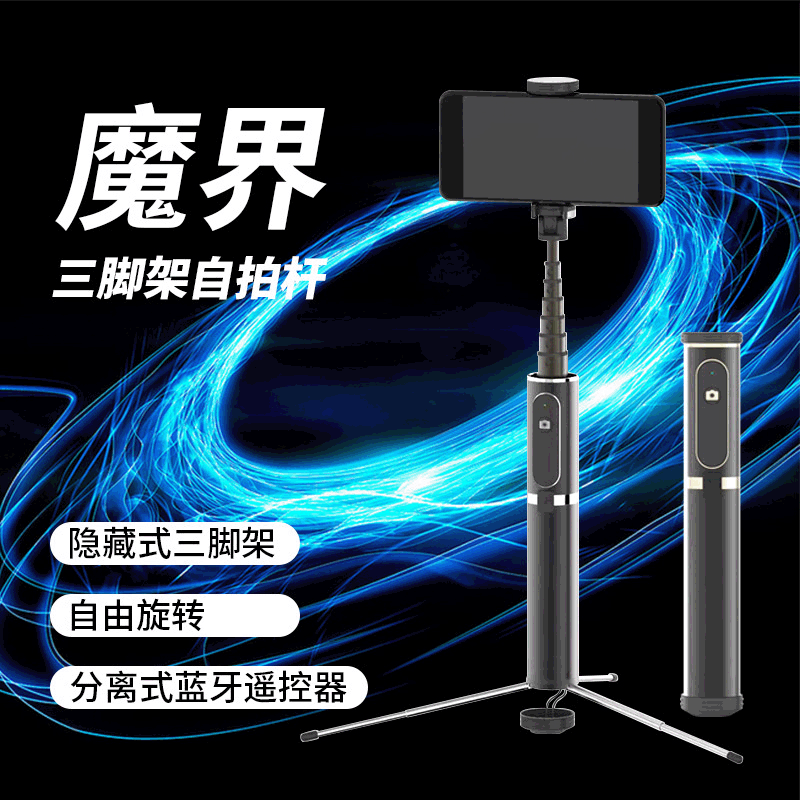 批发供应手机三脚架自拍杆魔界三脚架自拍杆铝合金多功能拍摄装备