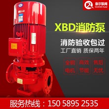 XBD消防泵增壓穩壓設備消防水泵高壓噴淋泵消火栓泵立式管道泵