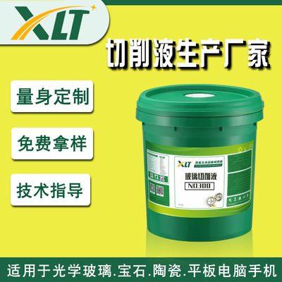 厂家直销手机平板玻璃切削液微乳树脂光学眼镜相机宝石陶瓷磨削液