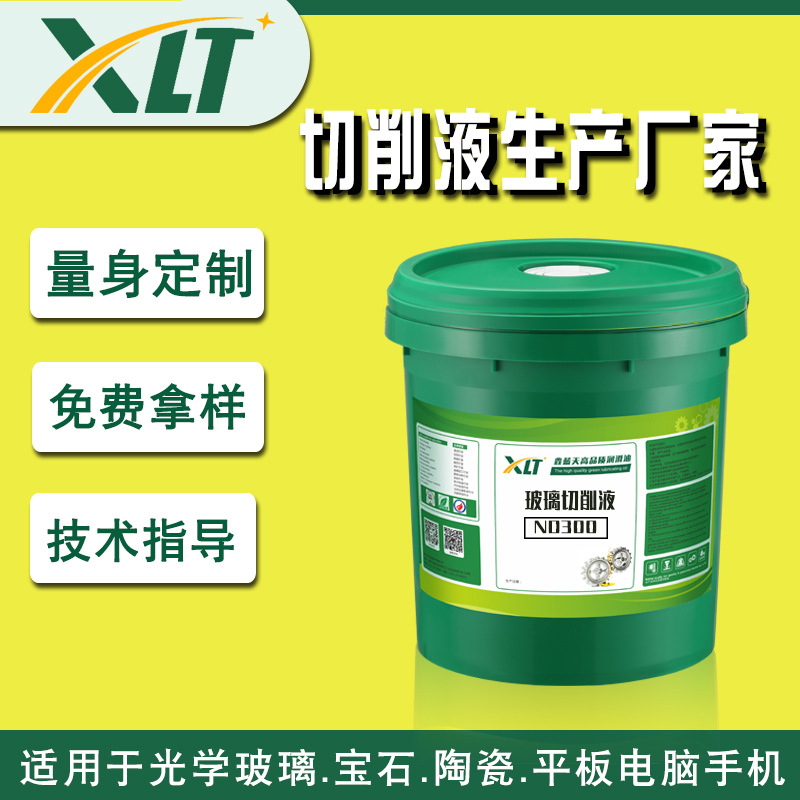 厂家直销手机平板玻璃切削液微乳树脂光学眼镜相机宝石陶瓷磨削液