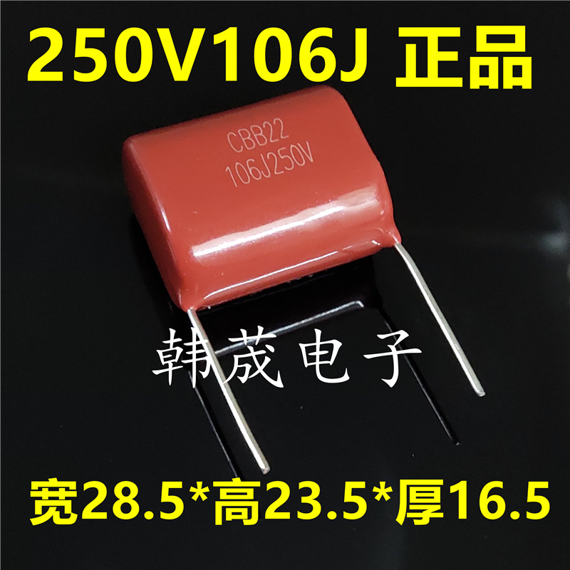 106J250V 106K 10uF CBB21/22金属化薄膜电容器脚距31mm铜脚