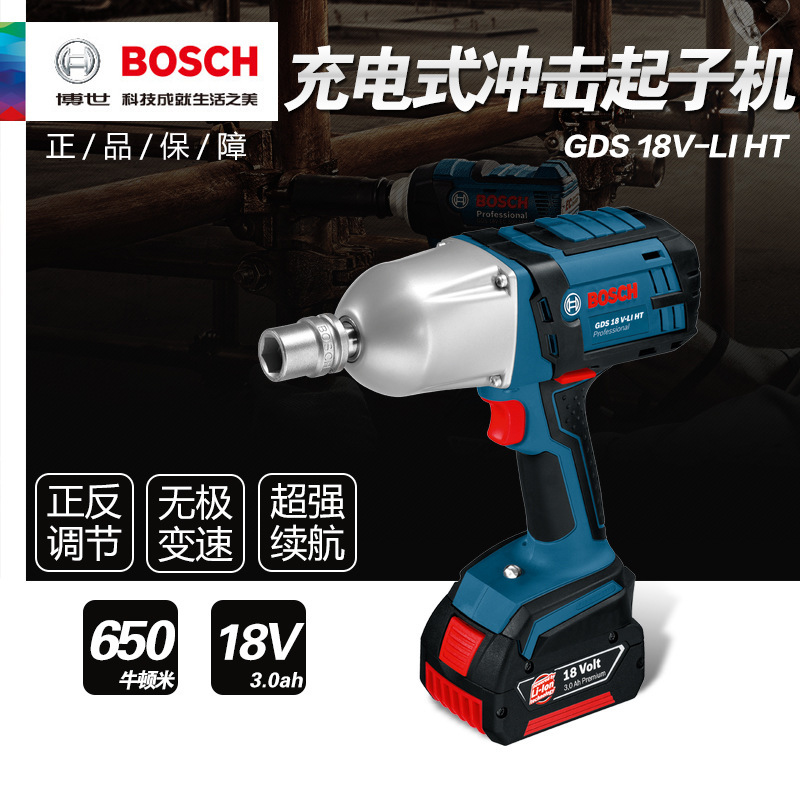 博世BOSCH锂电充电式冲击扳手套筒电动螺栓螺母GDS18V-LI HT