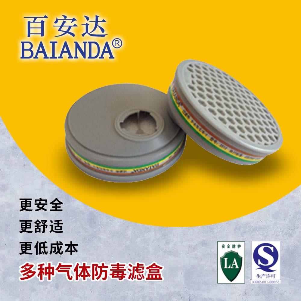【百安达】防毒滤盒D-A/B/E/K-1防有机无机酸性氨气多种气体3513