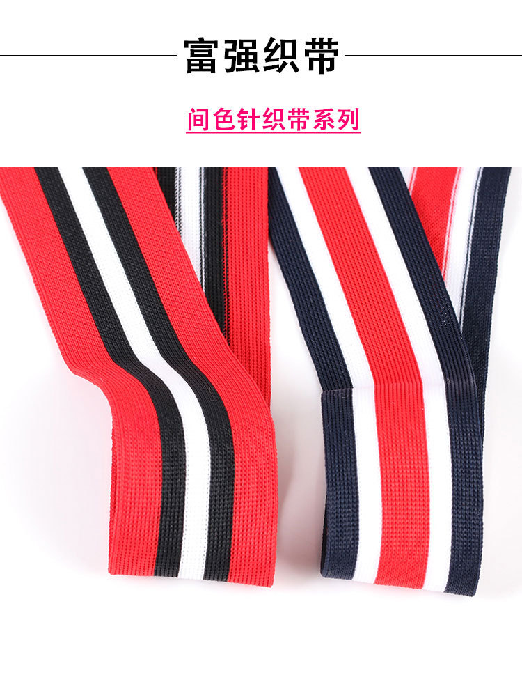 间色针织带-4_01.jpg