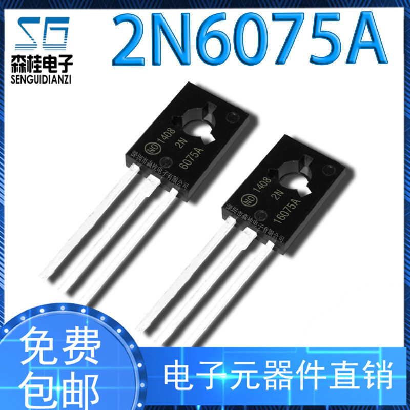 2N6075A 2N6075B TO126 三端双向可控硅