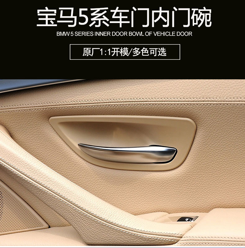 Suitable for Bmw 5 Series F10F11F18 Door Inner Door Bowl Modification Accessories 5 Series Handle Door Bowl Armrest