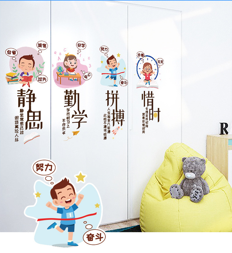创意学校教室办公室书房培训室标语墙贴 个性卡通励志贴画