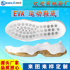 children men and women motion sole machining EVA Foam elastic motion sole non-slip wear-resisting wholesale customized