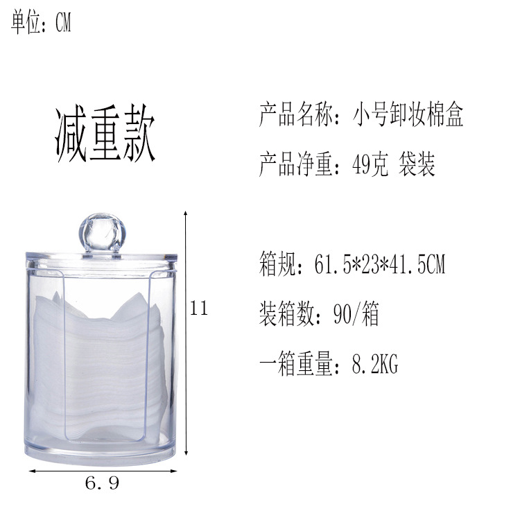 减重卸妆棉盒