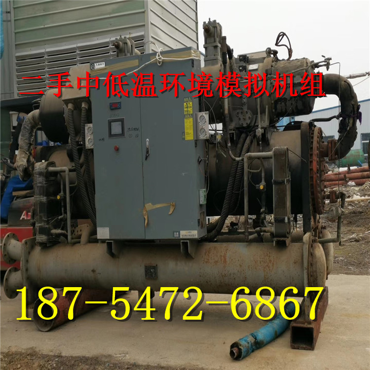 二手中低温环境模拟机组  低温冷水机组 水冷式低温冷水机